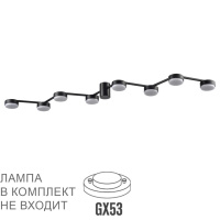 Люстра Потолочная Sanata Comfi, 8xgx53 Led, Черный (Lumion, 8187/8c)